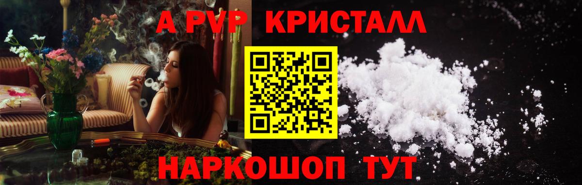 A-PVP Crystall Воркута