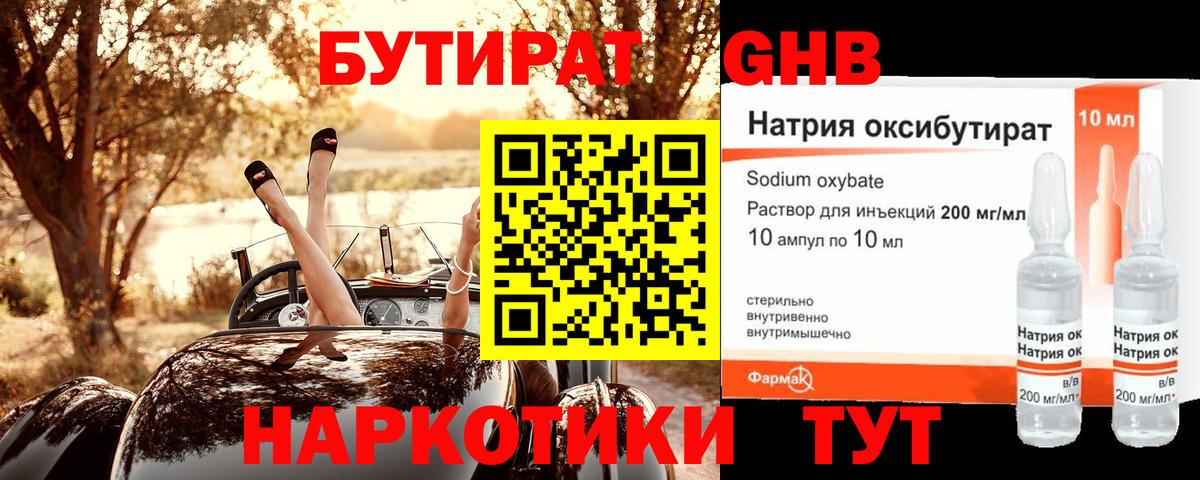 Воркута  БУТИРАТ GHB  Вход с VPN 