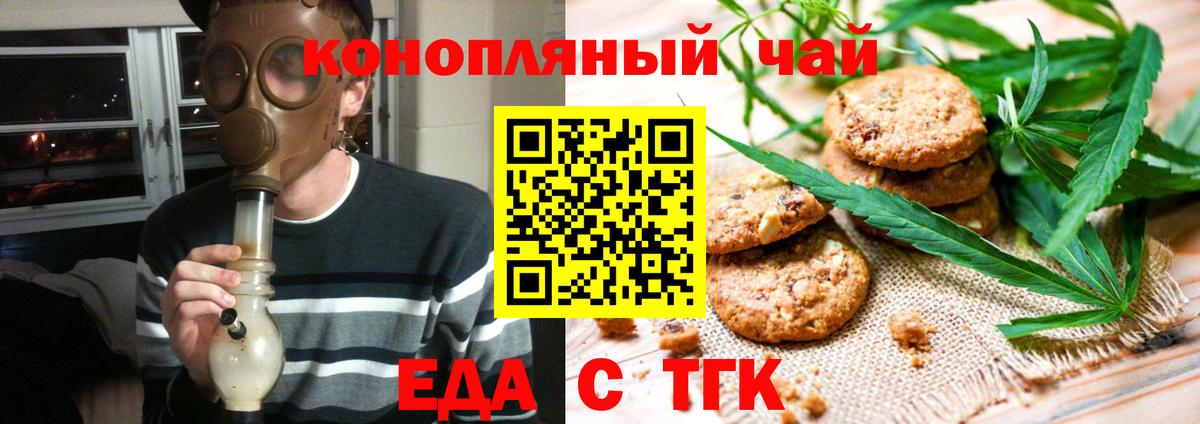 Печенье с ТГК марихуана  Вход с VPN  Воркута 