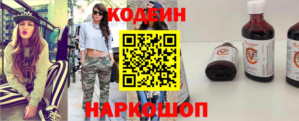 Кодеин Purple Drank  Кодеиновый сироп Lean напиток Lean (лин)  Воркута  Вход с VPN 