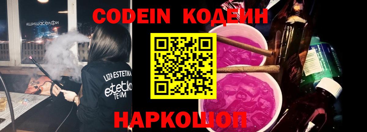 Кодеин напиток Lean (лин) Воркута